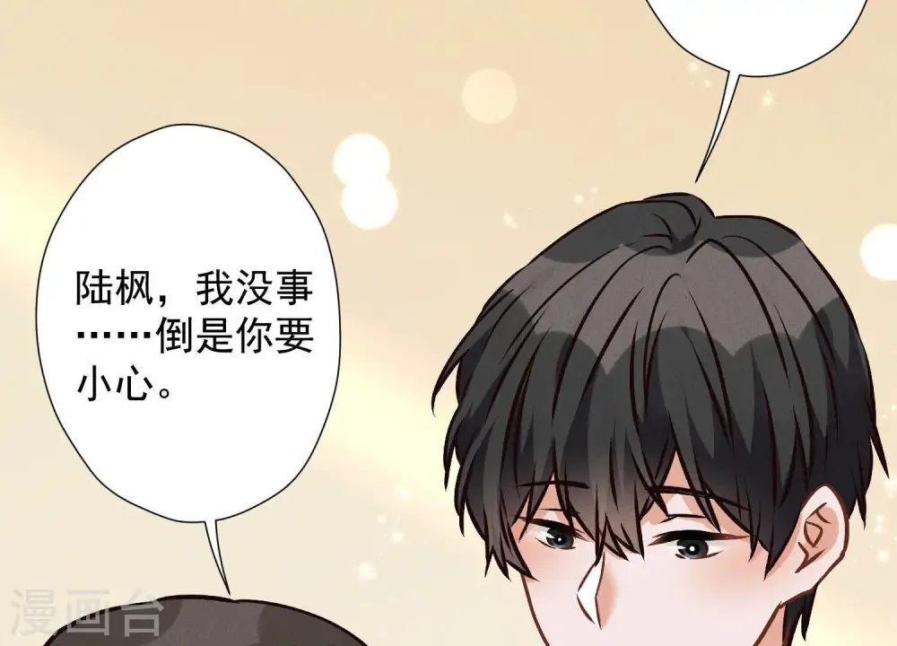 第43话 粗人的方式对付你 第30页