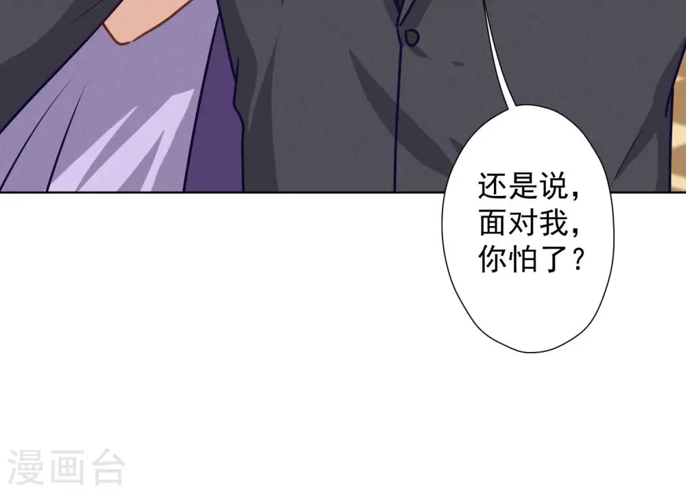 第43话 粗人的方式对付你 第35页