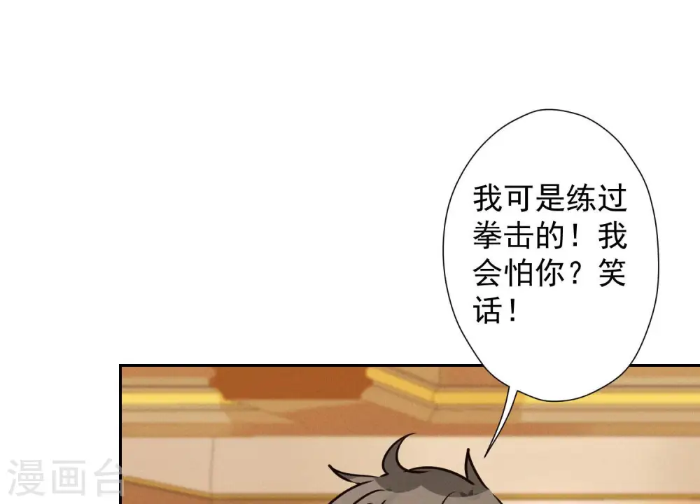 第43话 粗人的方式对付你 第37页