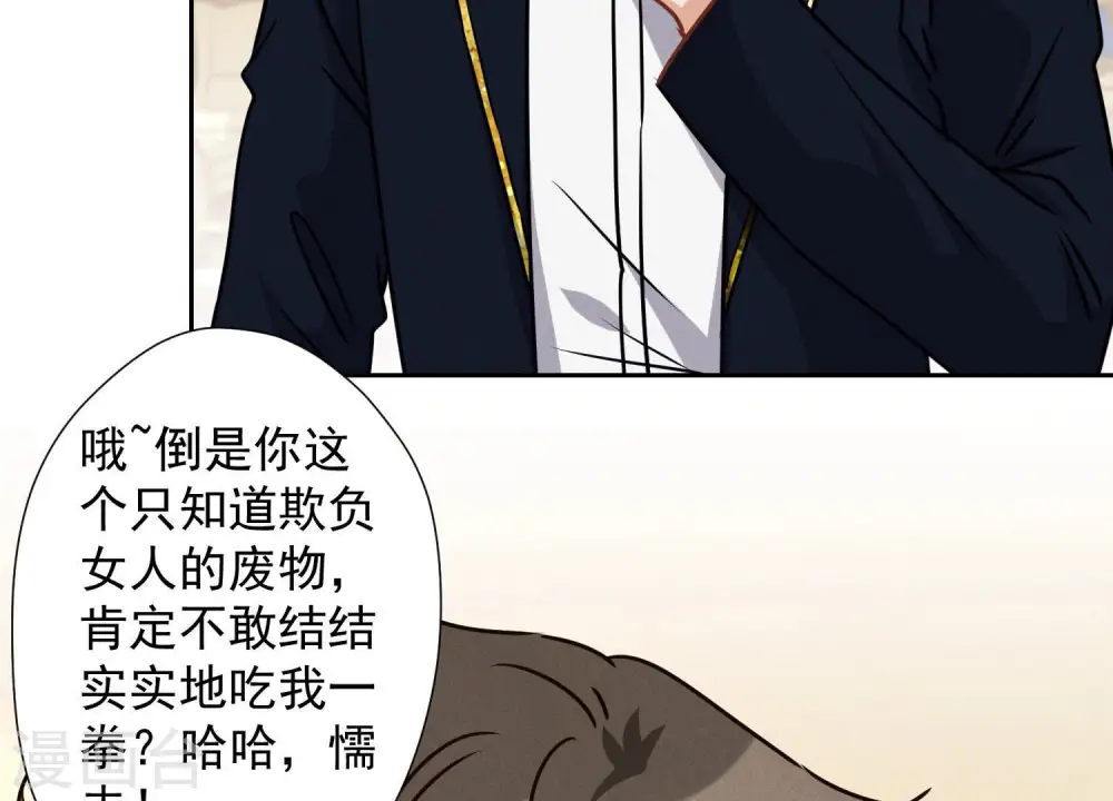 第43话 粗人的方式对付你 第39页