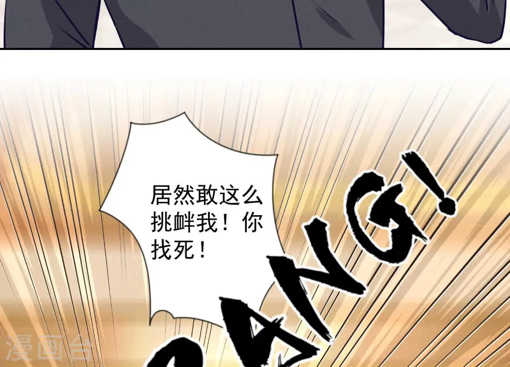 第43话 粗人的方式对付你 第44页