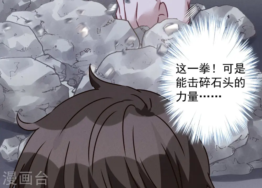 第43话 粗人的方式对付你 第50页