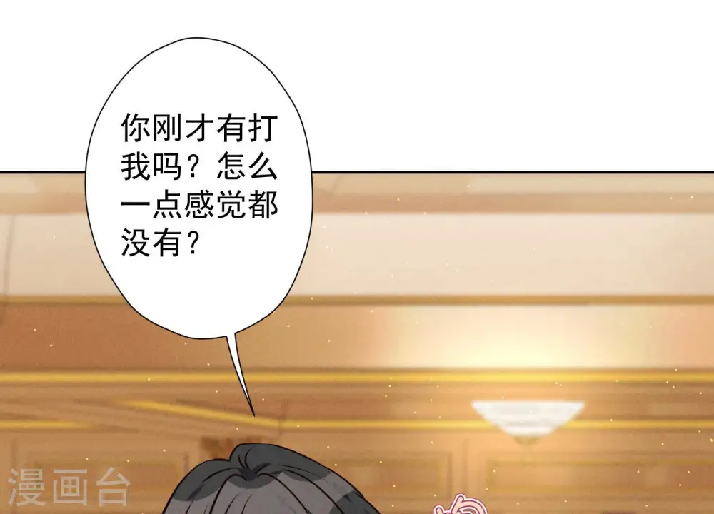 第43话 粗人的方式对付你 第52页