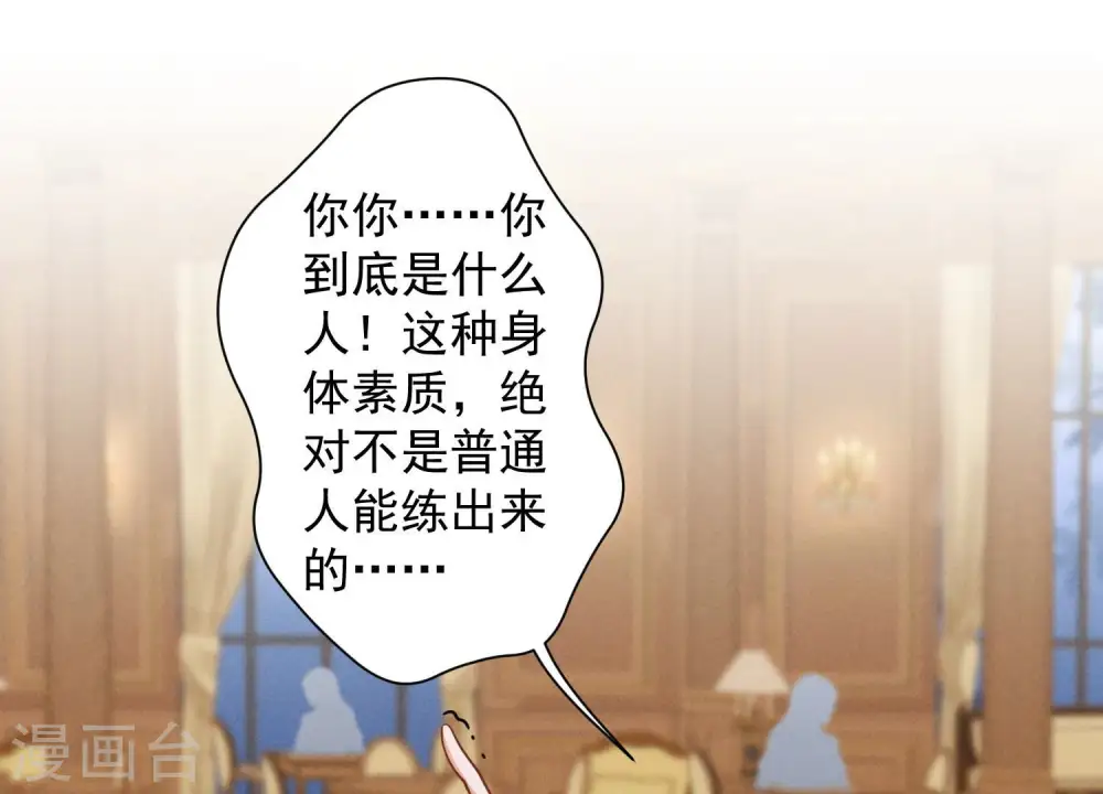 第43话 粗人的方式对付你 第56页