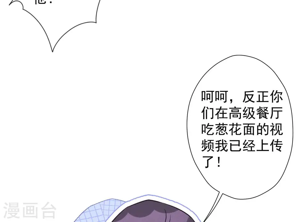 第43话 粗人的方式对付你 第67页