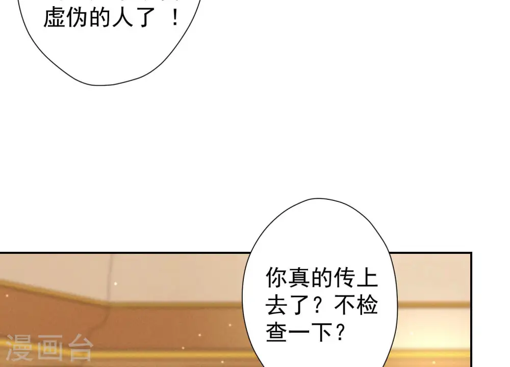 第43话 粗人的方式对付你 第70页