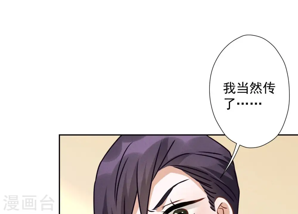 第43话 粗人的方式对付你 第74页