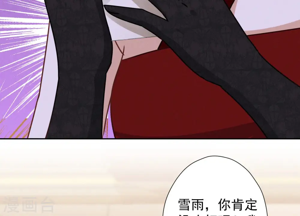 第43话 粗人的方式对付你 第81页
