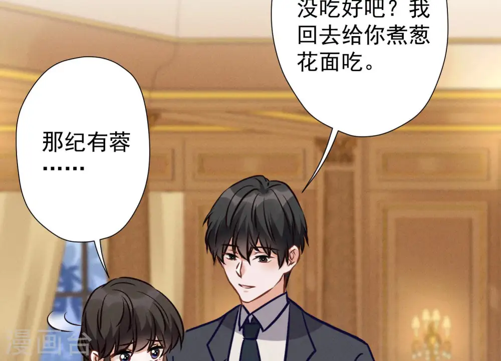 第43话 粗人的方式对付你 第82页