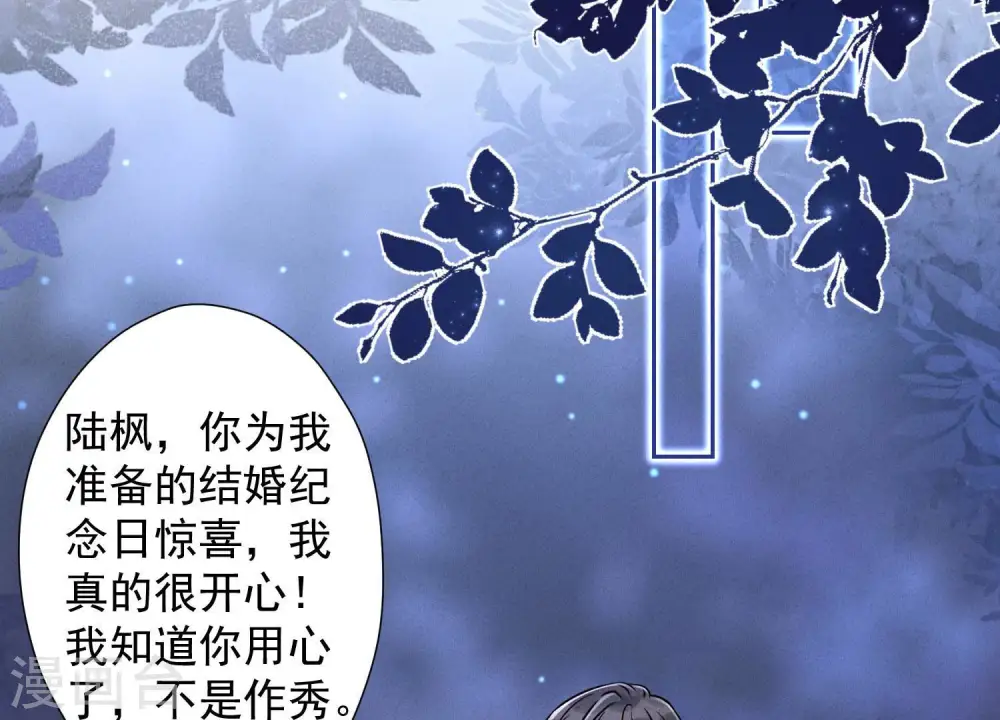 第43话 粗人的方式对付你 第85页