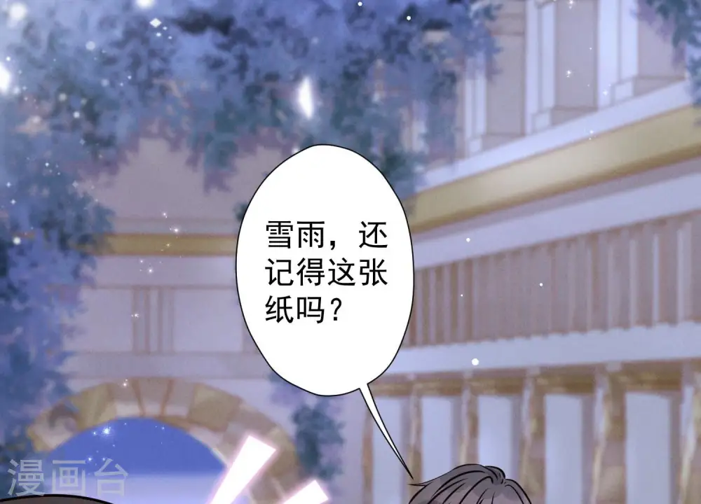 第44话 对你！我是认真的！ 第4页