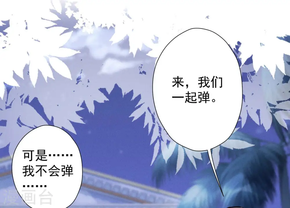 第44话 对你！我是认真的！ 第30页