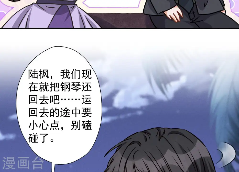 第44话 对你！我是认真的！ 第44页