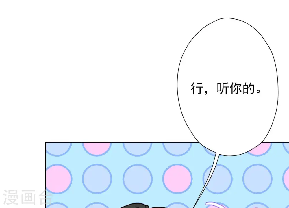第44话 对你！我是认真的！ 第47页