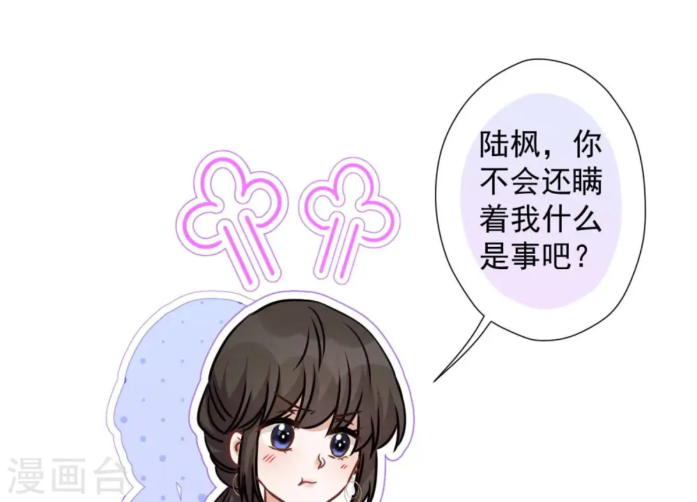 第44话 对你！我是认真的！ 第54页
