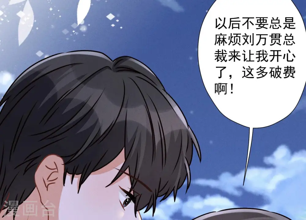 第44话 对你！我是认真的！ 第75页