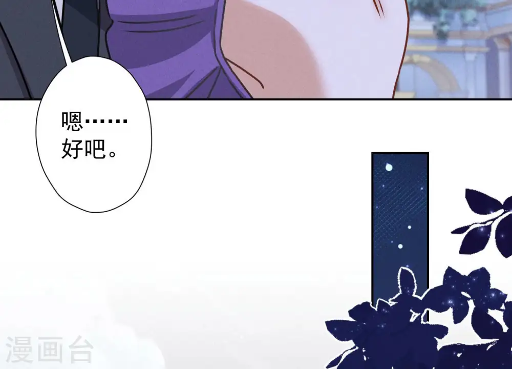 第44话 对你！我是认真的！ 第77页