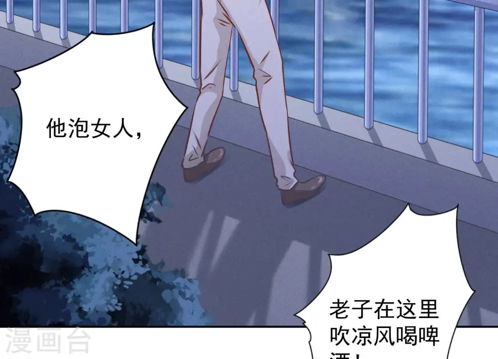 第44话 对你！我是认真的！ 第81页