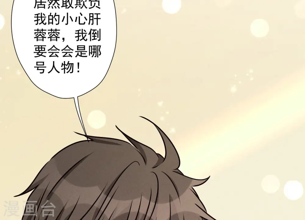 第42话 包下五星酒店 第45页