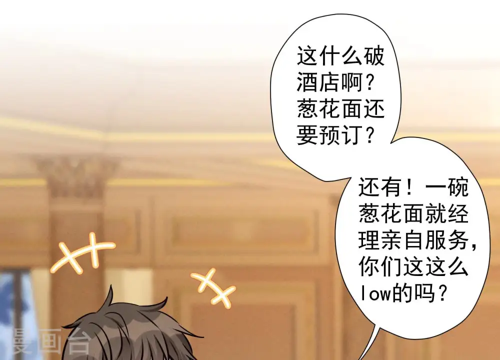 第42话 包下五星酒店 第55页