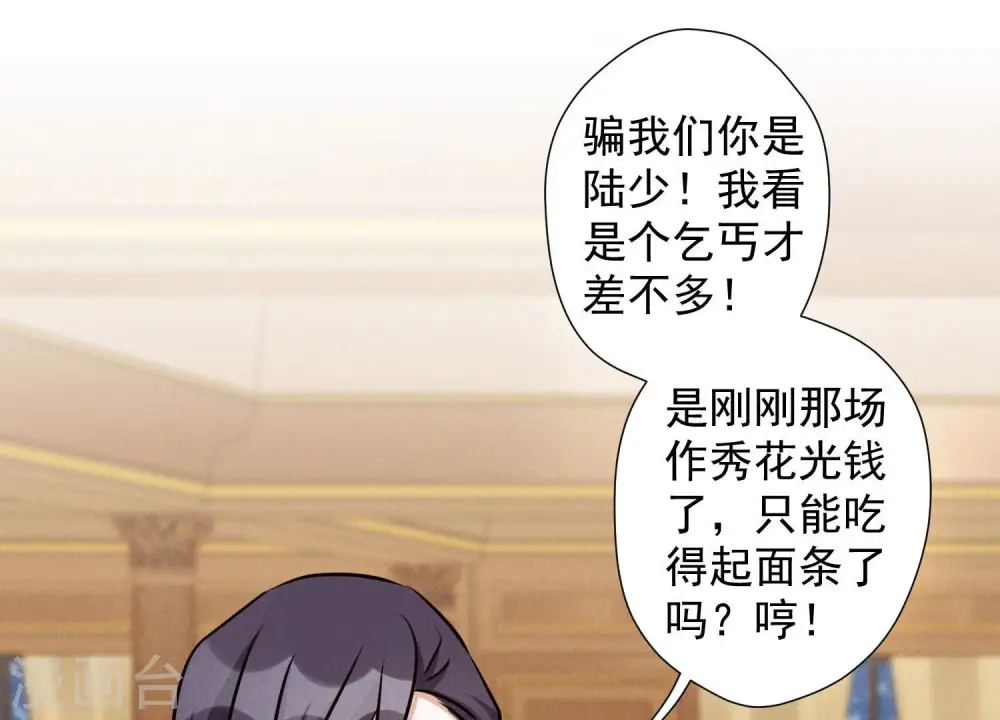 第42话 包下五星酒店 第72页