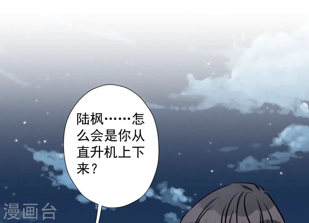 第41话 赘婿是财阀阔少？ 第3页