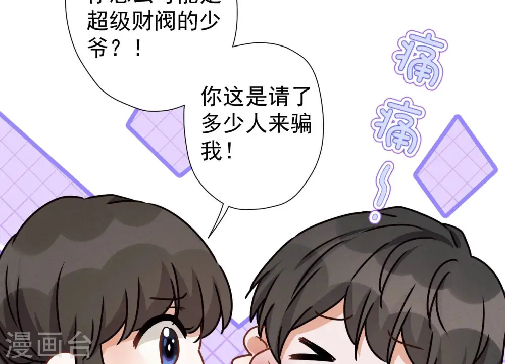 第41话 赘婿是财阀阔少？ 第9页