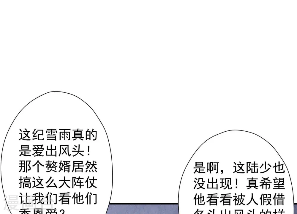 第41话 赘婿是财阀阔少？ 第20页