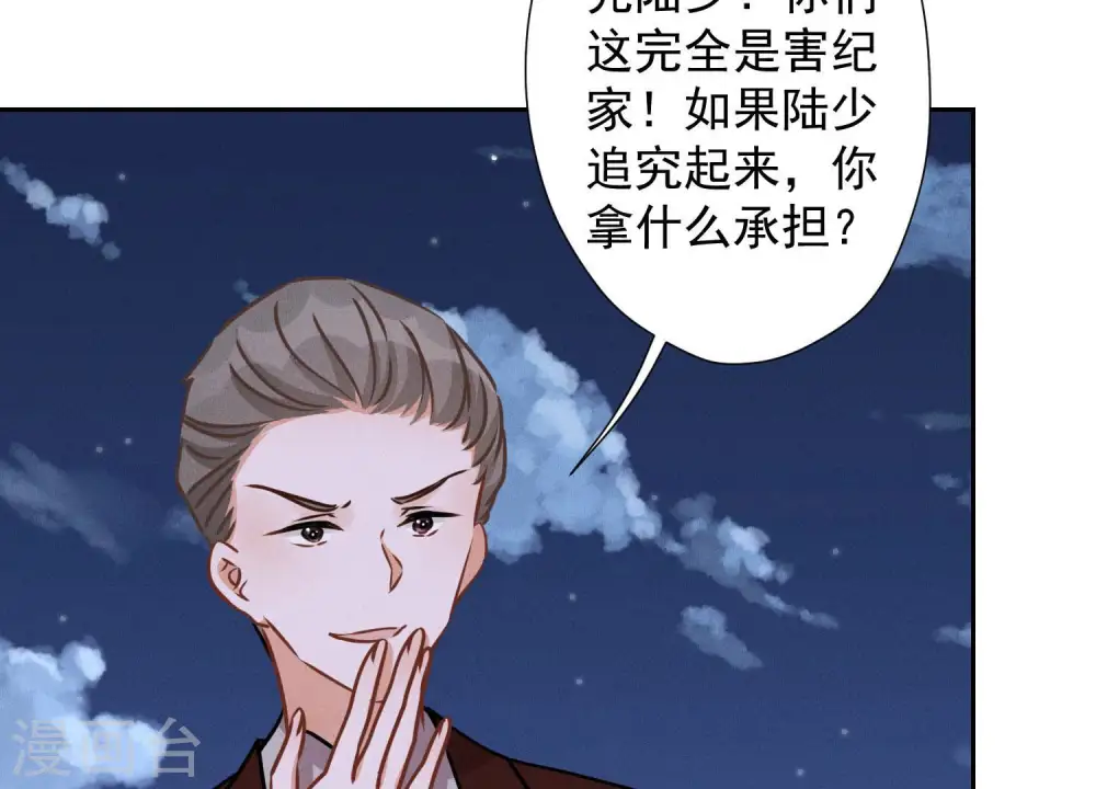 第41话 赘婿是财阀阔少？ 第26页
