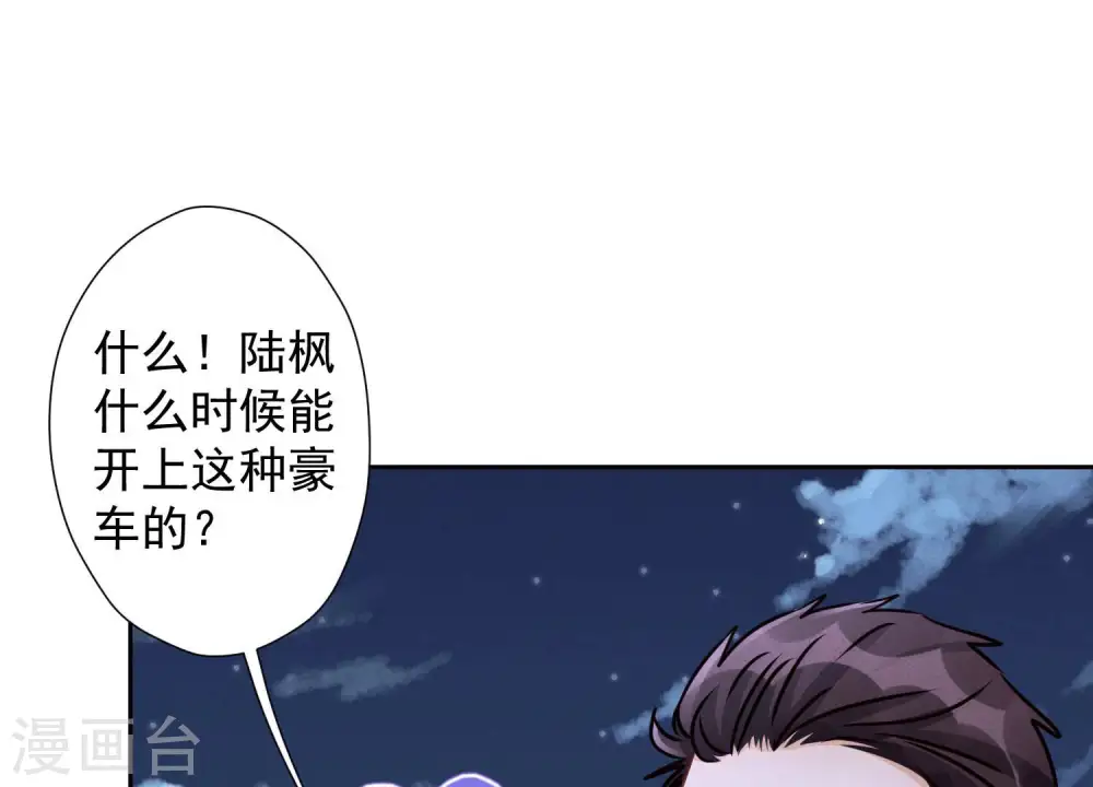第41话 赘婿是财阀阔少？ 第37页