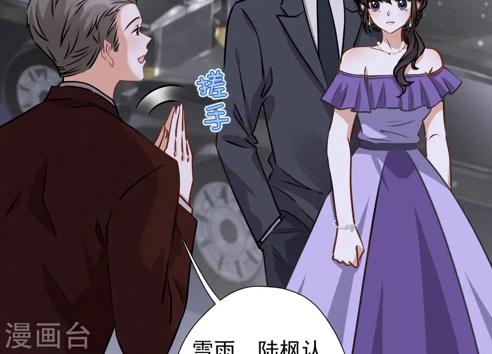 第41话 赘婿是财阀阔少？ 第41页