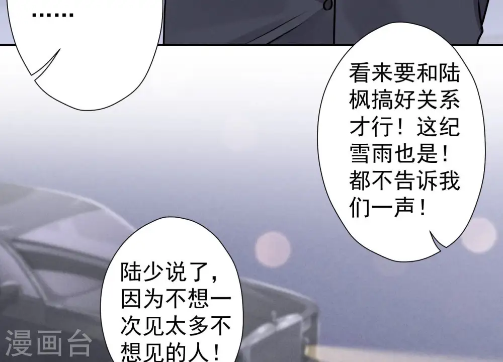 第41话 赘婿是财阀阔少？ 第45页