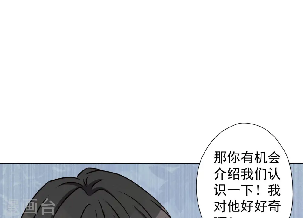 第41话 赘婿是财阀阔少？ 第48页