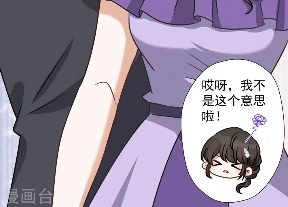 第41话 赘婿是财阀阔少？ 第51页