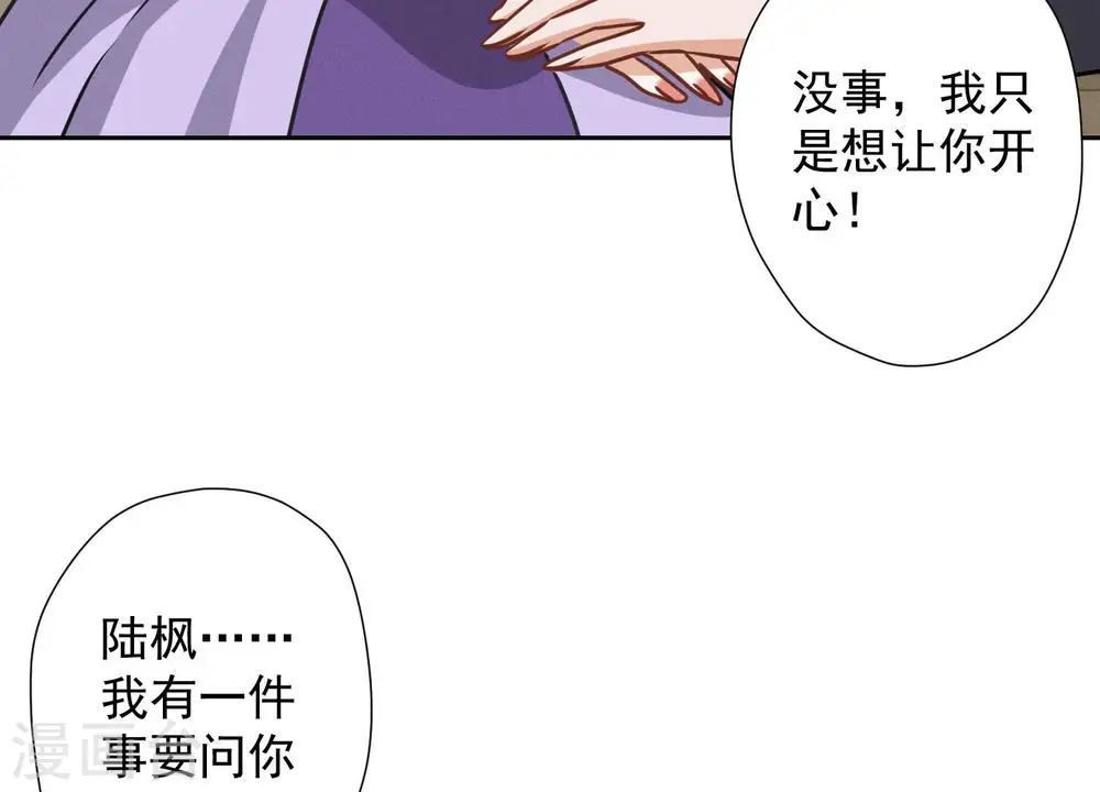 第41话 赘婿是财阀阔少？ 第62页