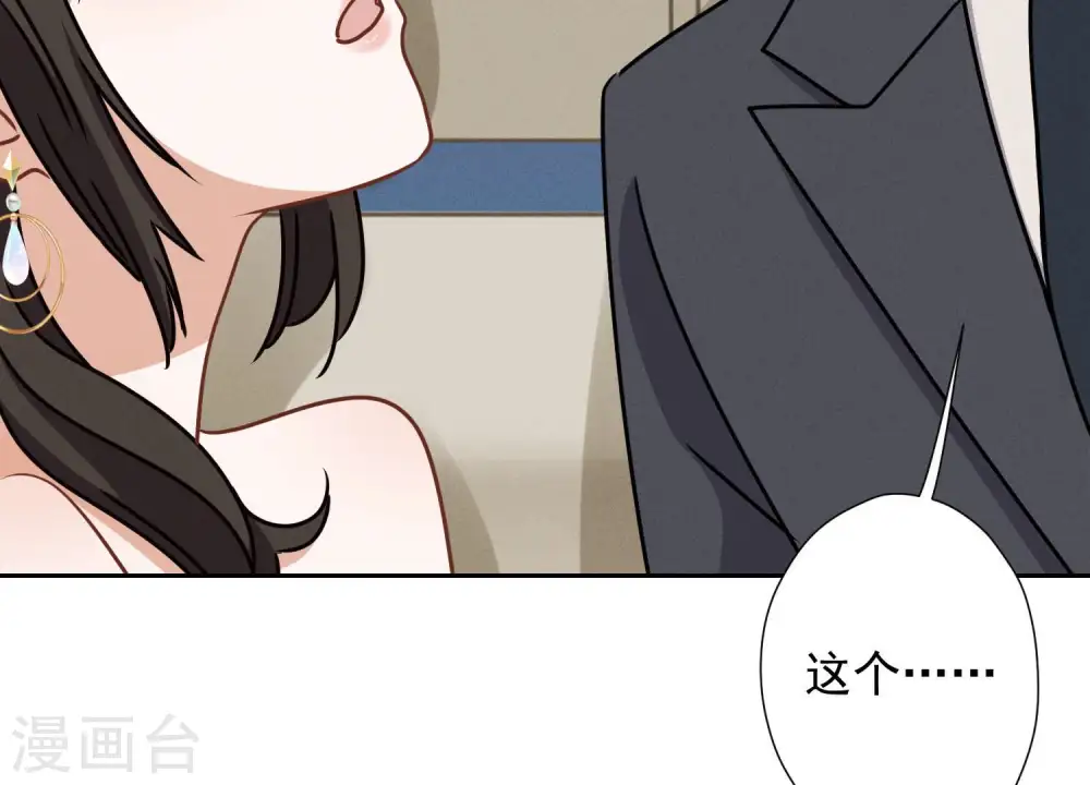 第41话 赘婿是财阀阔少？ 第67页