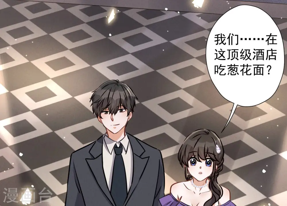 第41话 赘婿是财阀阔少？ 第75页