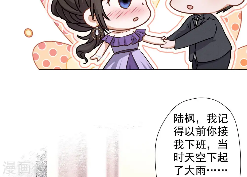 第39话 陆少登场 第9页
