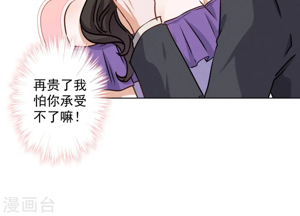 第39话 陆少登场 第18页