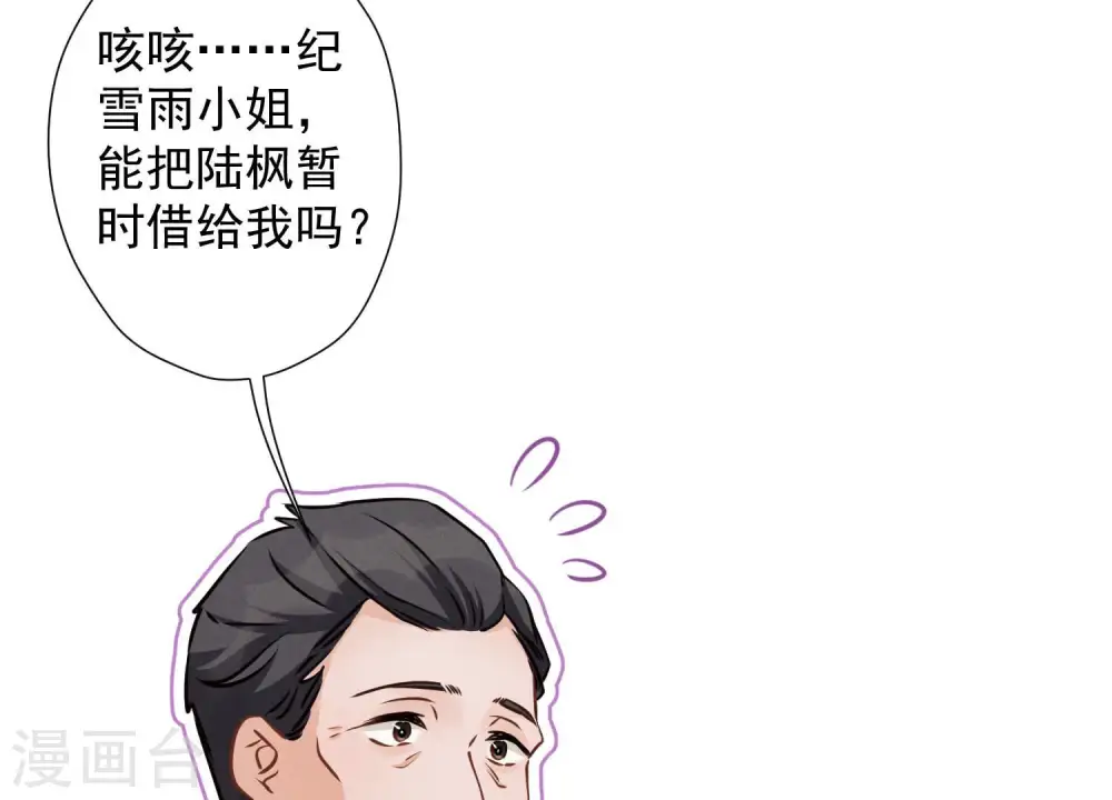 第39话 陆少登场 第22页