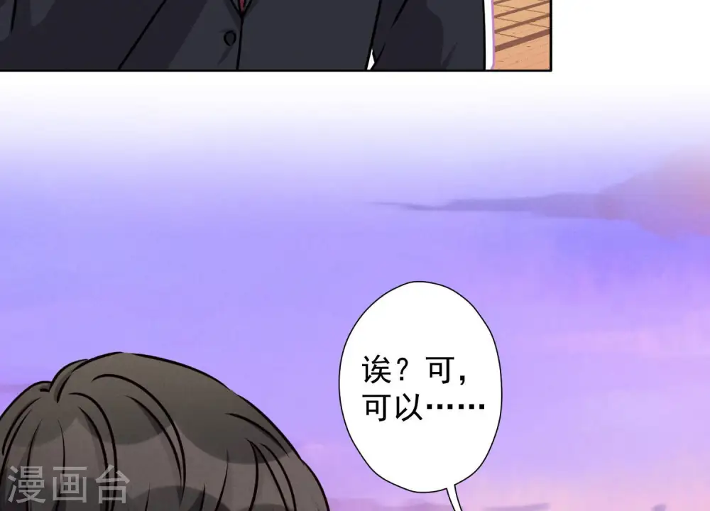 第39话 陆少登场 第24页