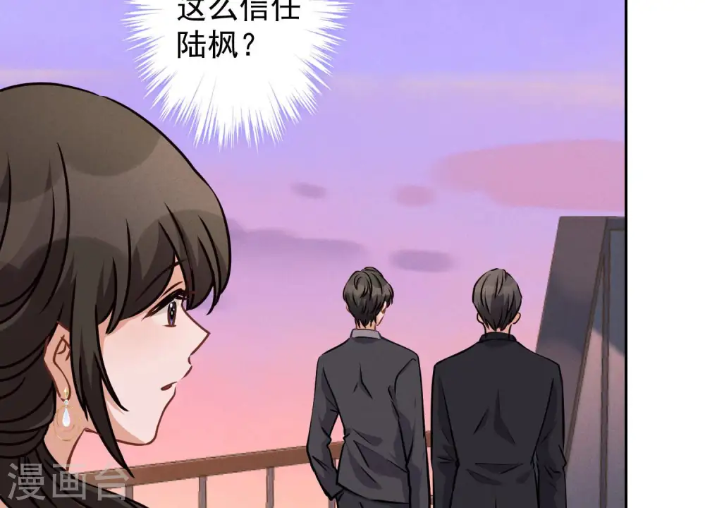 第39话 陆少登场 第27页