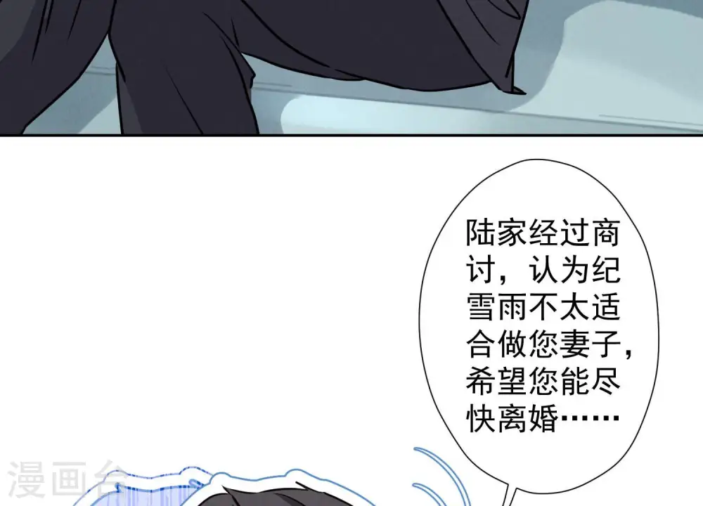 第39话 陆少登场 第31页