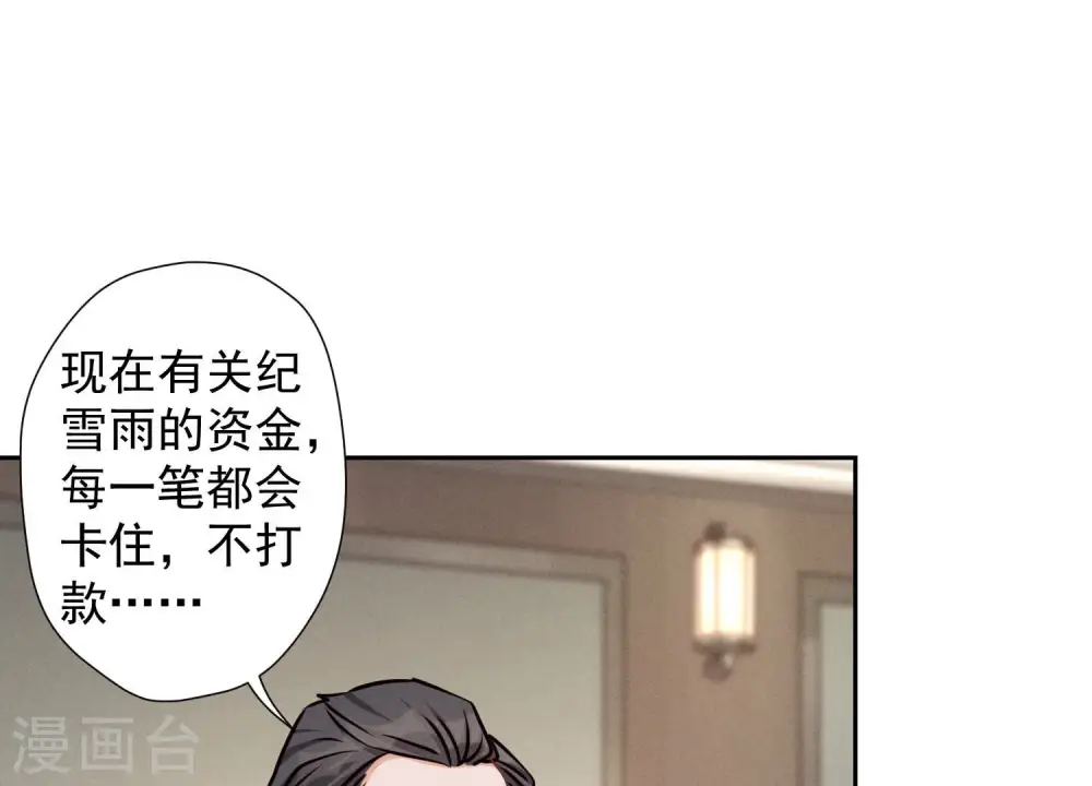 第39话 陆少登场 第38页
