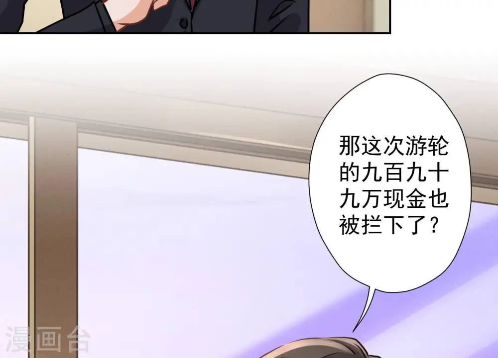 第39话 陆少登场 第40页