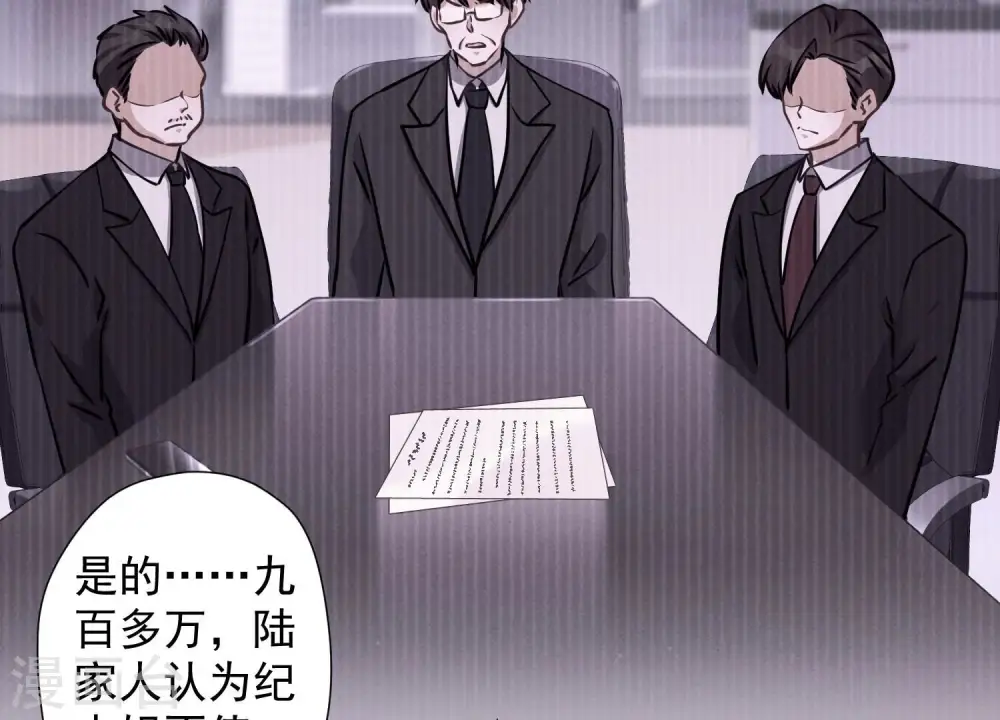 第39话 陆少登场 第44页