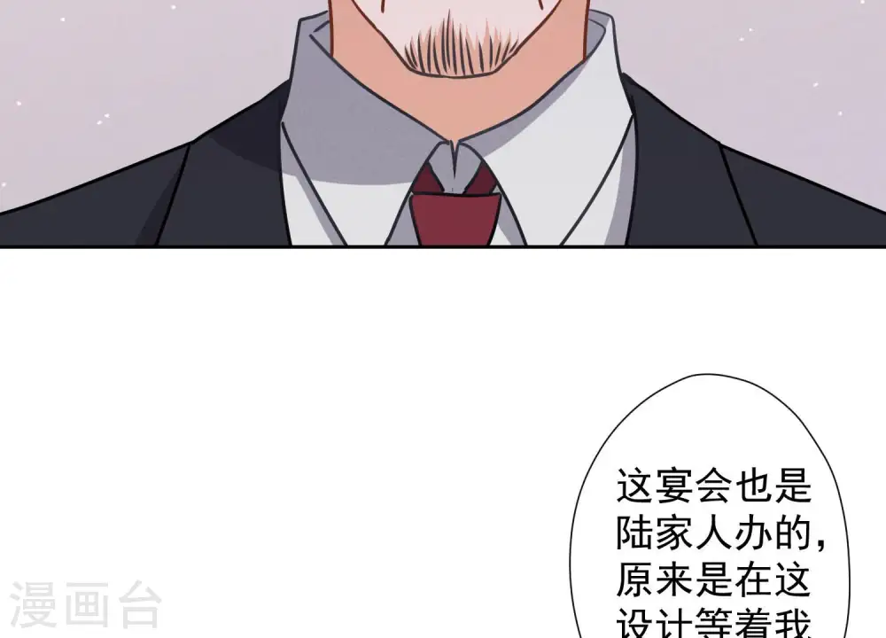 第39话 陆少登场 第46页