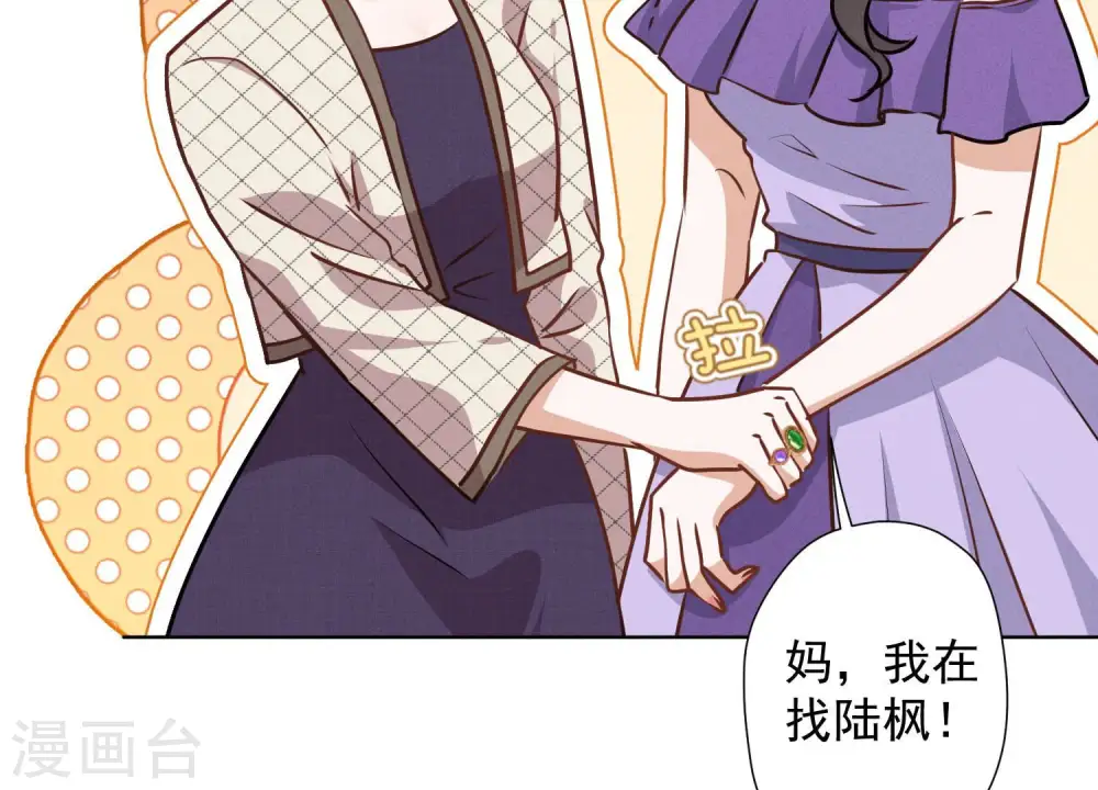 第39话 陆少登场 第64页