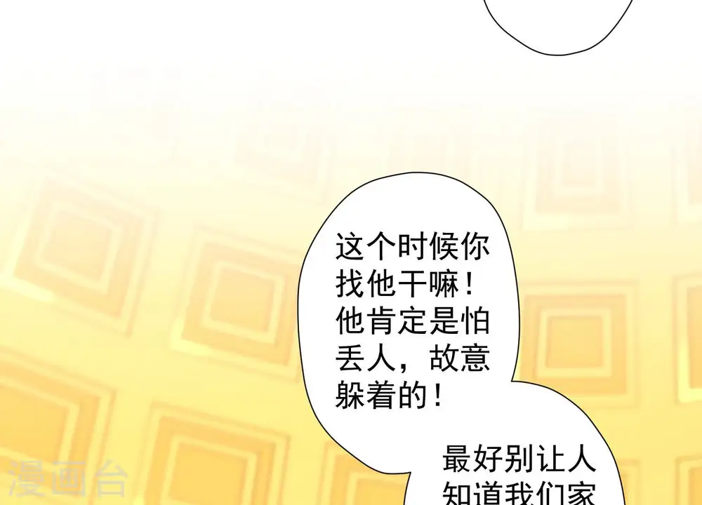 第39话 陆少登场 第65页