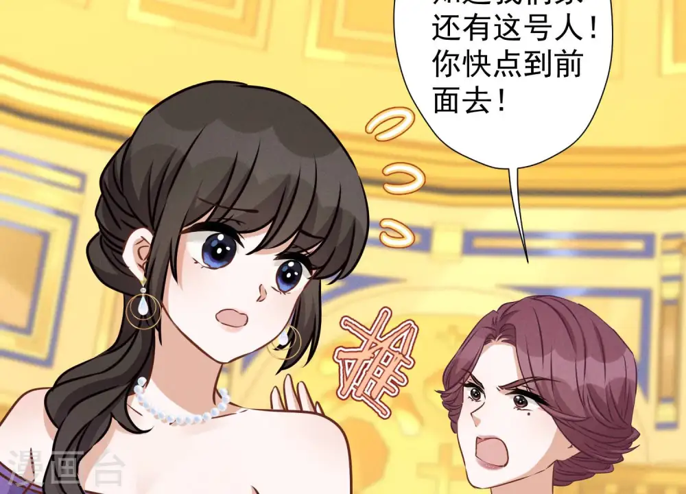 第39话 陆少登场 第66页